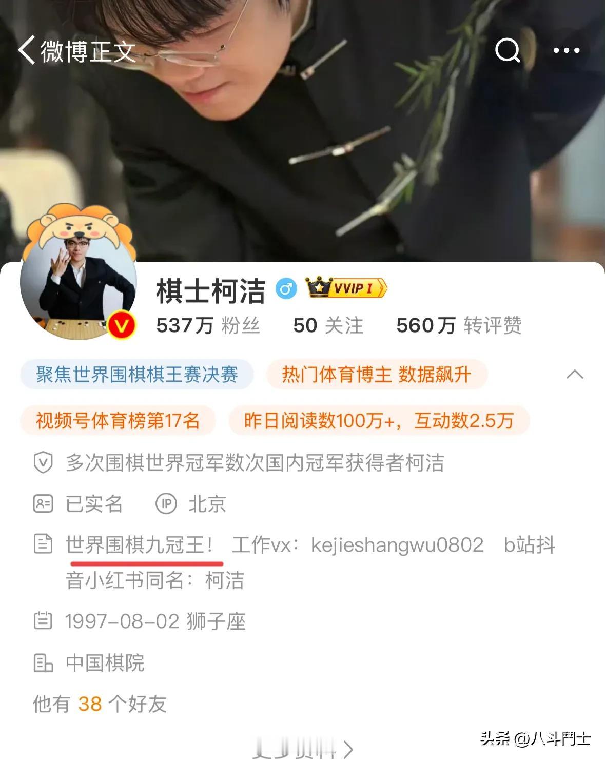 韩国 LG 杯决赛遭不公判罚退赛的棋士柯洁微博评论区被“九冠王”三个字刷屏，微博