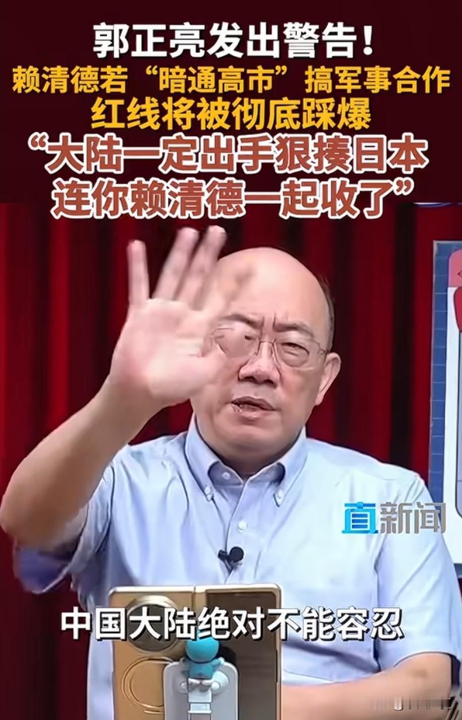 有些事是万万碰不得的底线，台海这边的事更是如此。

台湾时事评论员郭正亮说的这话
