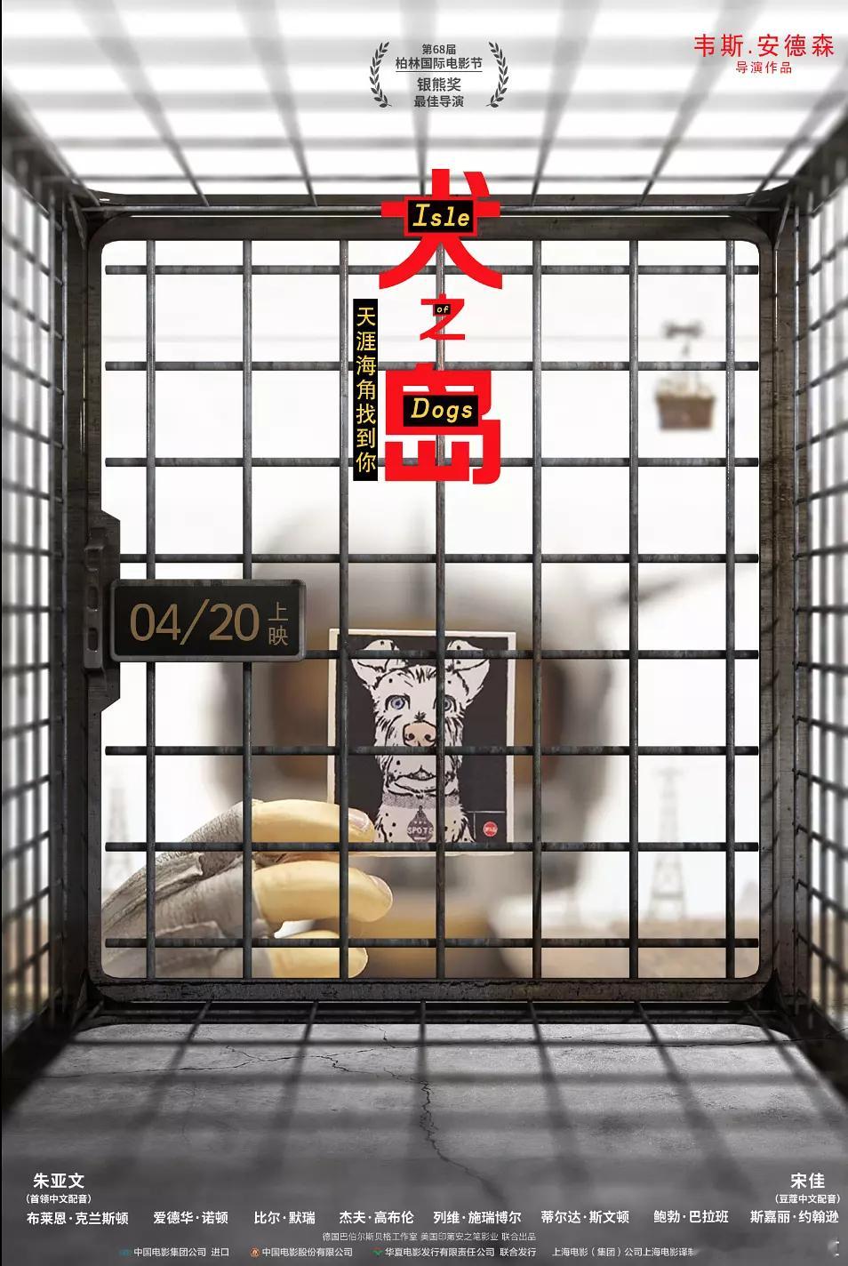 8年前的今天，《犬之岛》在中国大陆上映。 