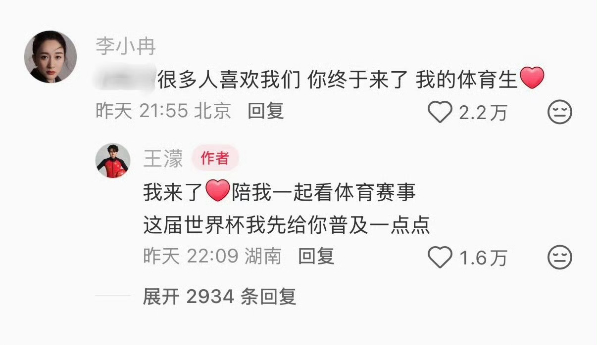 李小冉评论王濛哈哈哈哈你俩这售后还怪甜