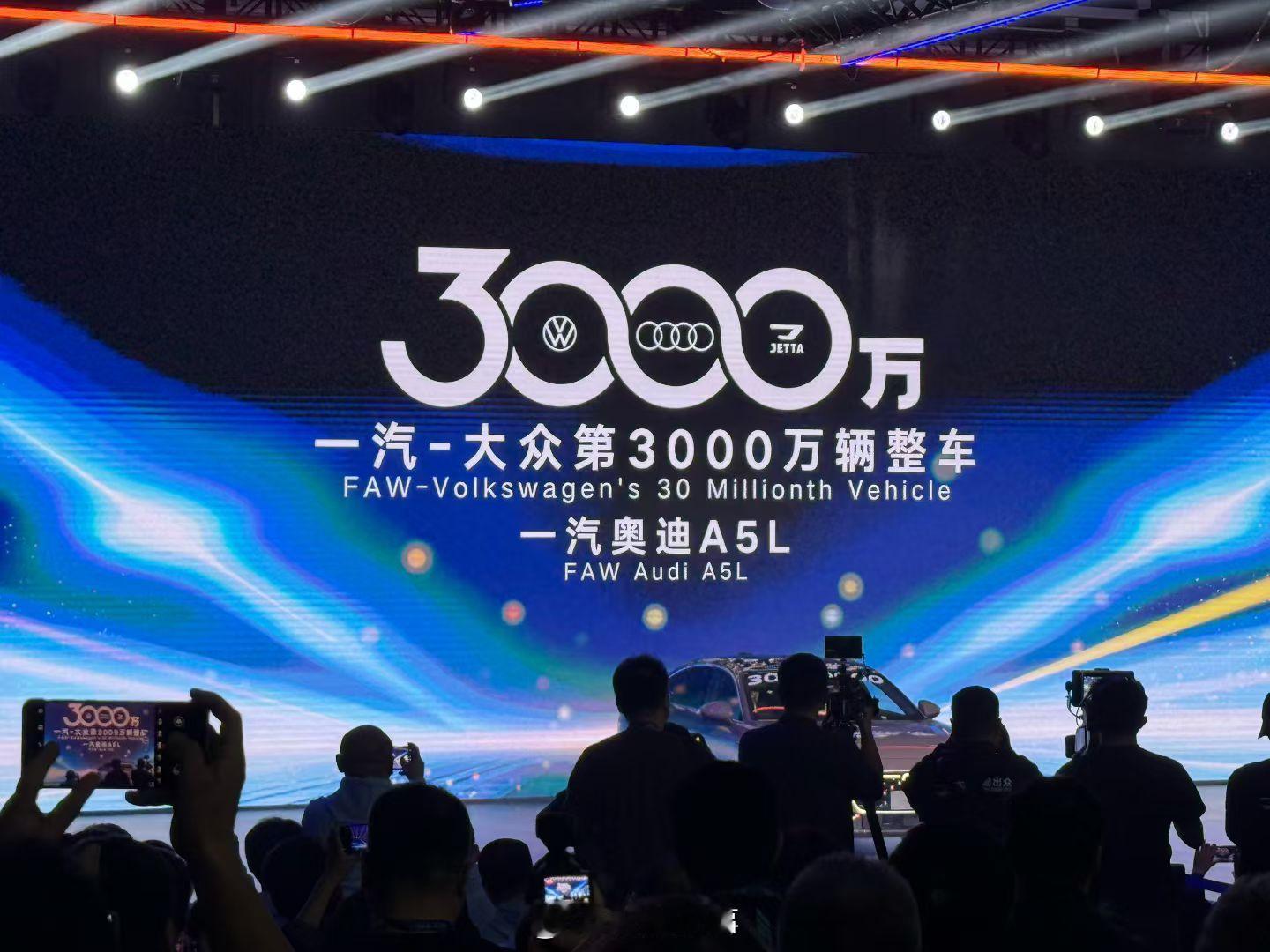 时代成就历史新高度，唯开放才有出路，国内首家达成3000万辆的乘用车企业。一汽-