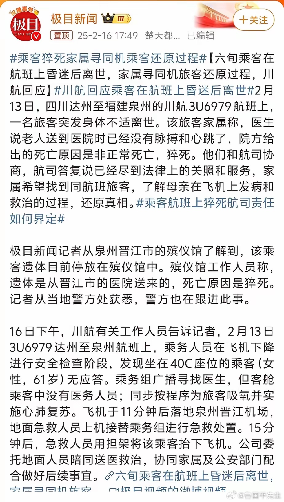 川航的天塌了！一60岁老人猝死在飞机上，由于国际规定，飞机上是没有监控的。家属现