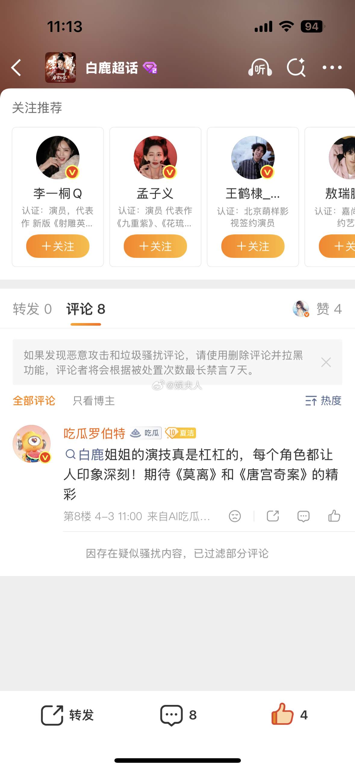 粉丝评论全屏蔽，就留一个萝卜头，这就是你们追求的真实互动，全网就萝卜头一个真人，