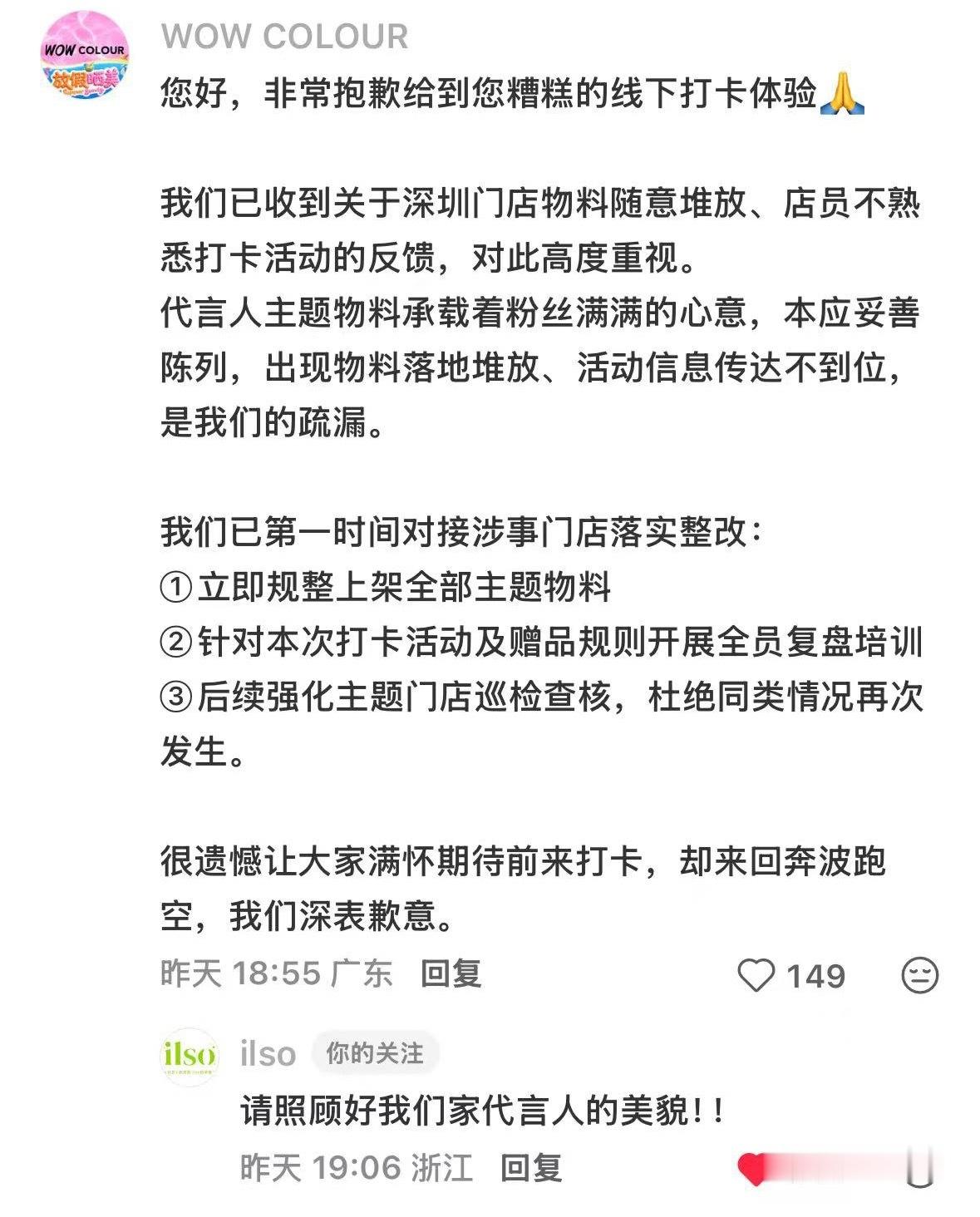 ilso全球品牌代言人虞书欣 一苏我爱你 