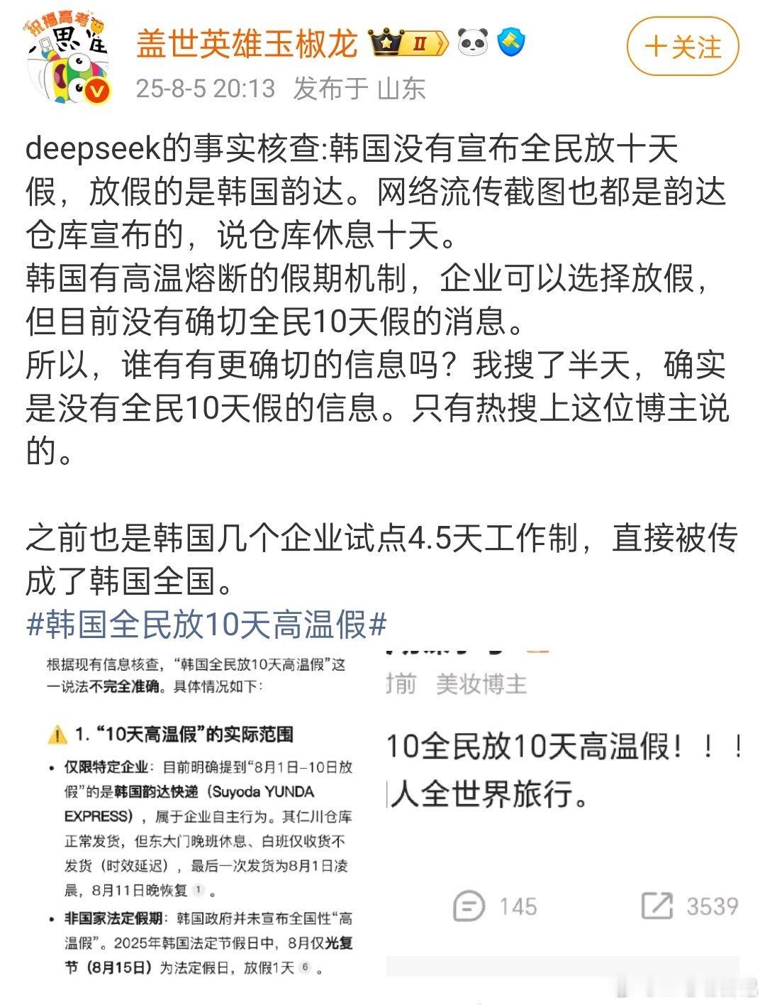 部分韩国的公司在放高温假，而不是全民 ​​​