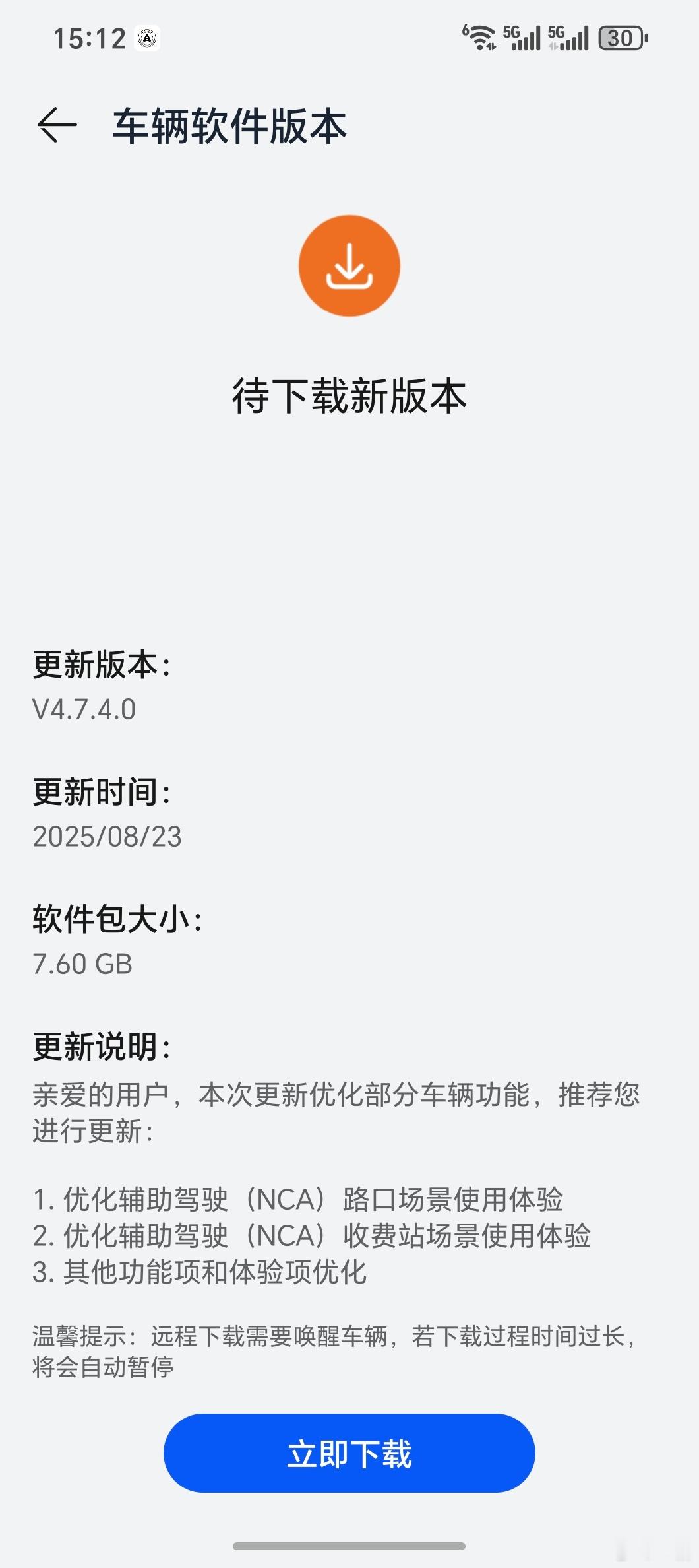 各位车主们，记得给享界 S9 更新哟，主要优化了 NCA 的体验[么么哒] ​​