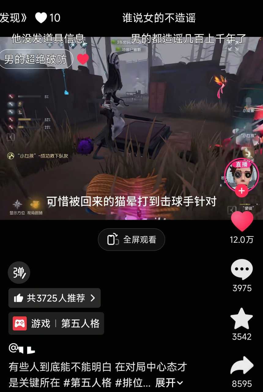 视频博主是男生，他自己的文案也打了那个玩家是男生，但弹幕5孝子不乐意了 ​​​