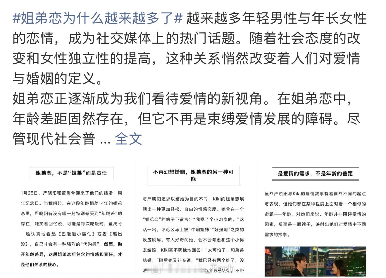 姐弟恋为什么越来越多了现在难道不是自由恋爱嘛[流汗][流汗][流汗]管这么多干嘛