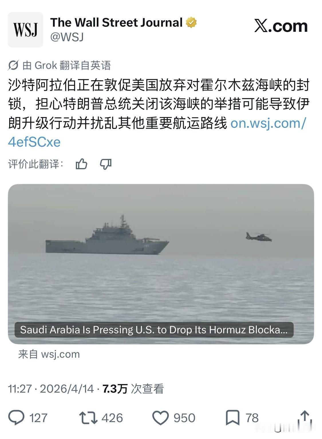 沙特阿拉伯正在敦促老特放弃对霍尔木兹海峡的控制，你们说根据老特的脾气会同意不？