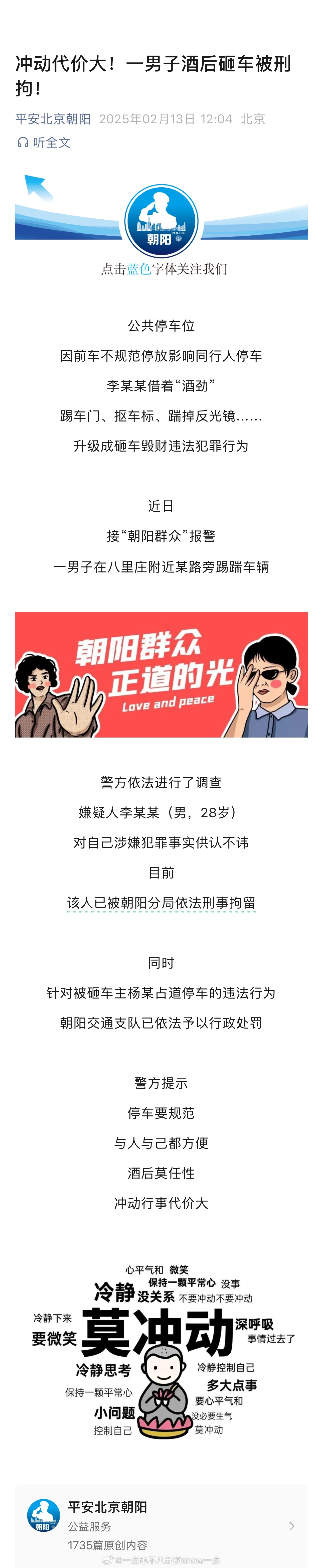 李明德因酒后砸车被刑拘  13日，平安北京朝阳公众号通报一男子在八里庄附近某路旁