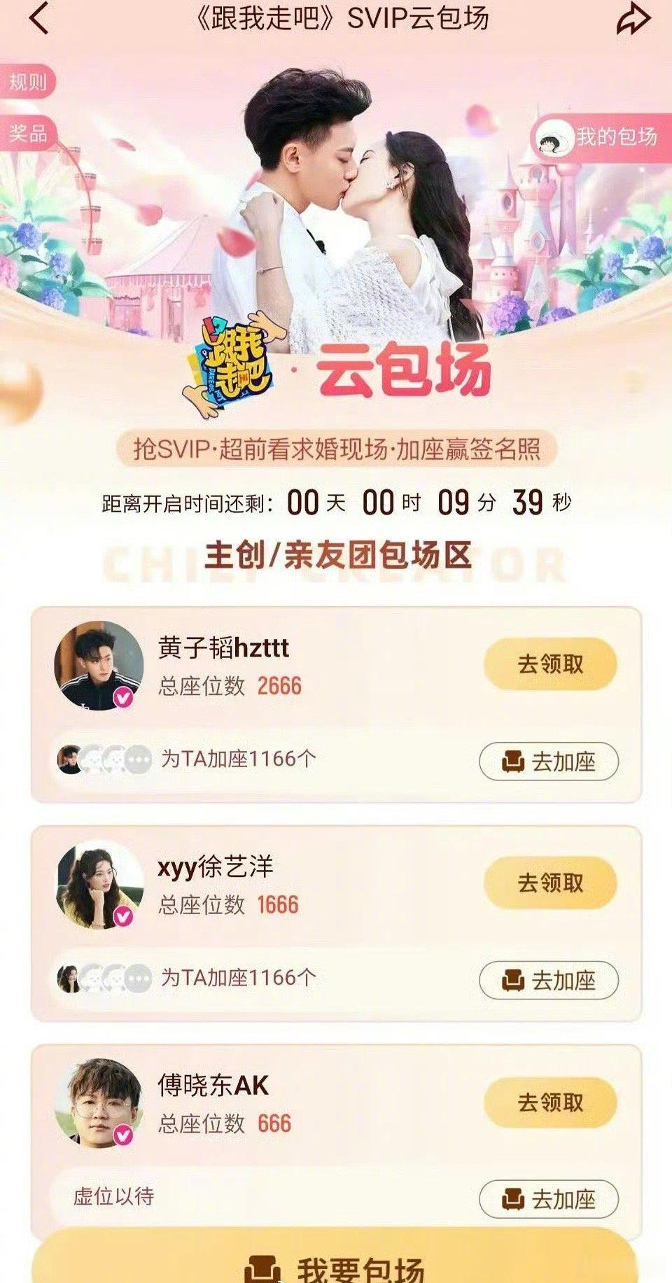 黄子韬云包场自费请粉丝看自己求婚徐艺洋，超前看求婚现场～[吃瓜] ​​​