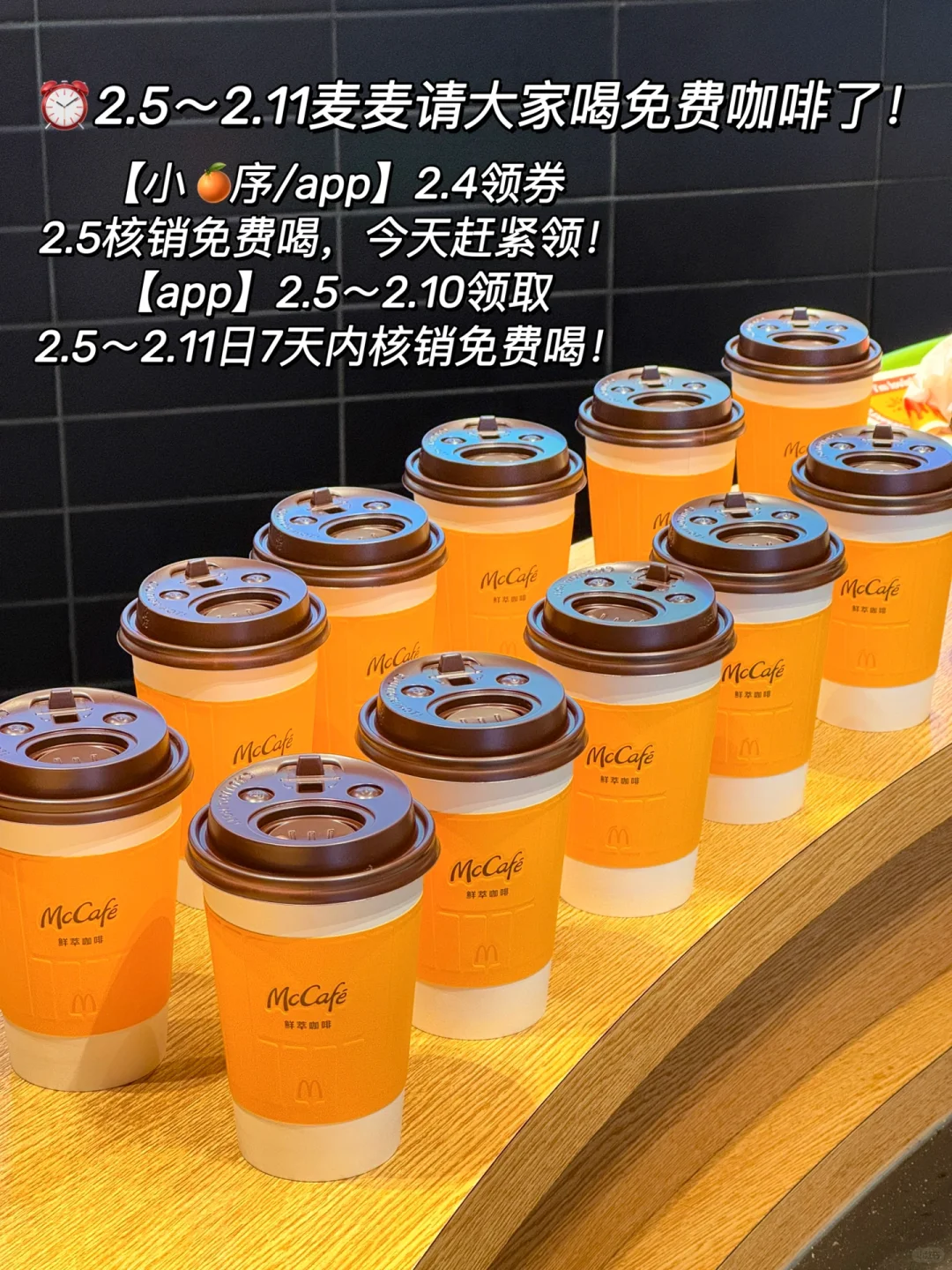 麦咖啡我将永远拥护你！连续7天🆓喝咖啡！！