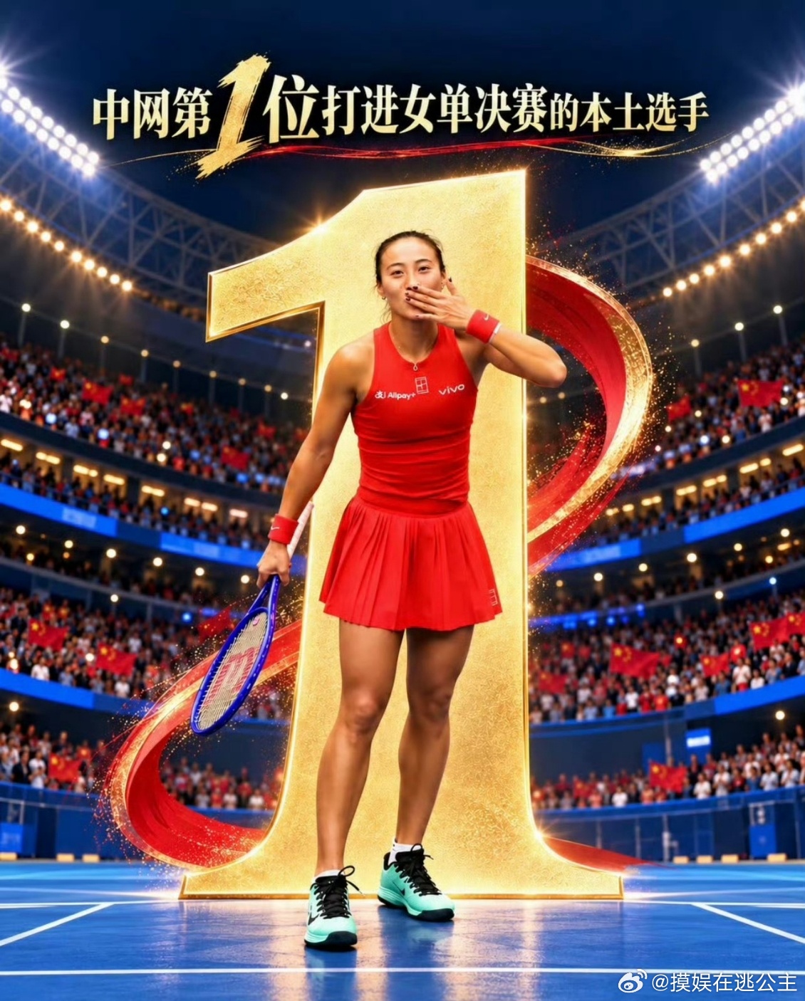 郑钦文中网女单夺冠中国第一个中网冠军，恭喜郑钦文，太不容易了 ​​​