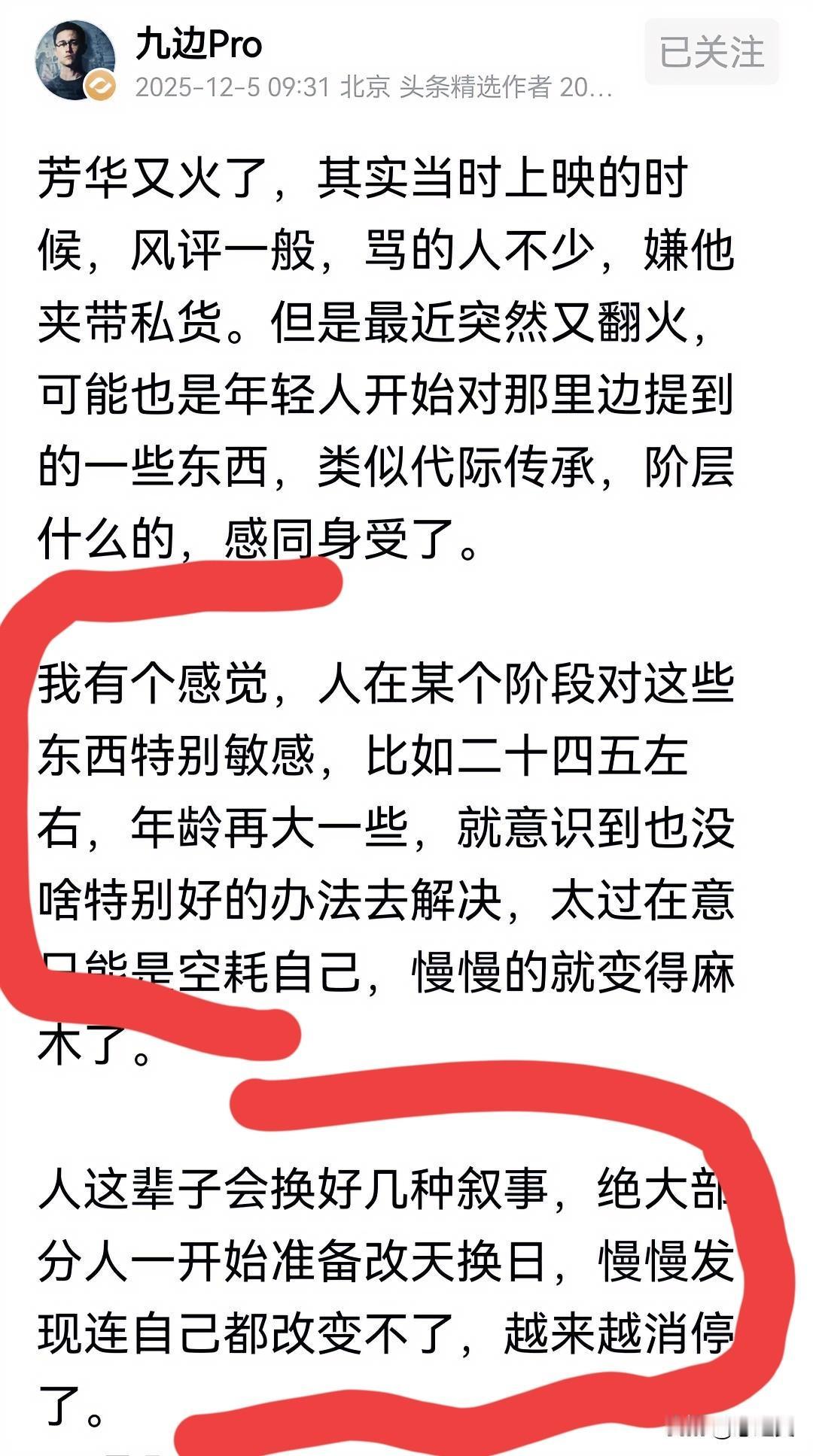 九边Pro说的太对了。人这辈子就是这样，年轻的时候觉得自己可以改变世界，随着年龄