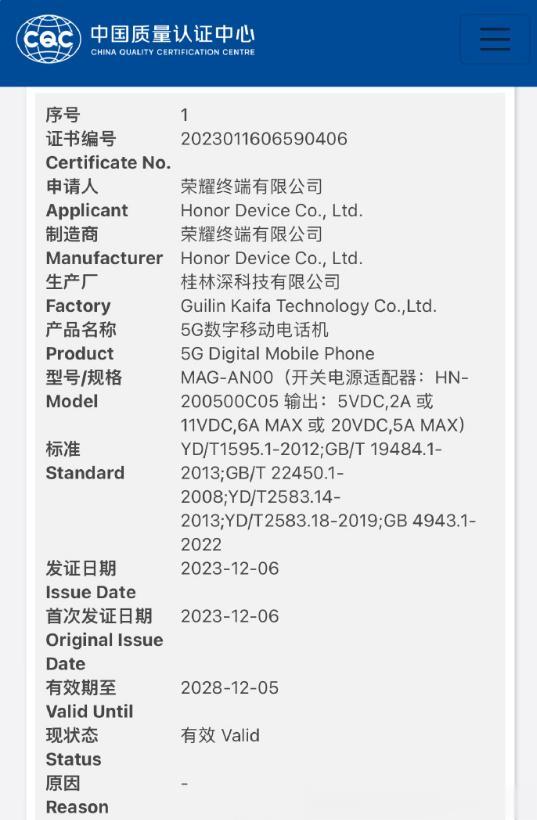 2023年还有20几天了！貌似荣耀还有新机要出？
近日，有数码博主爆料，一款型号