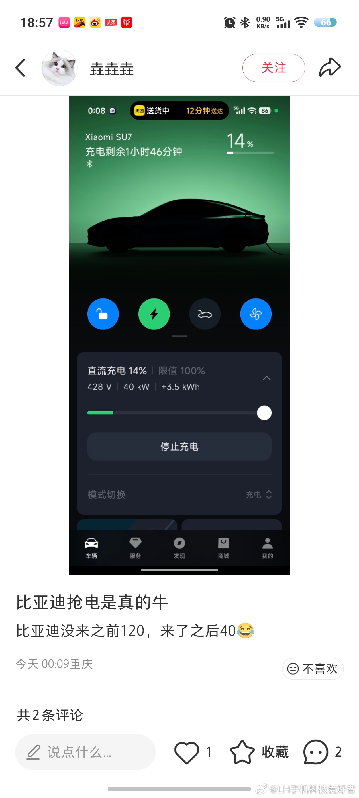 和比亚迪车型共用一个充电桩，很多车型的功率会骤降，即便是同样都是弗迪电池的小米汽