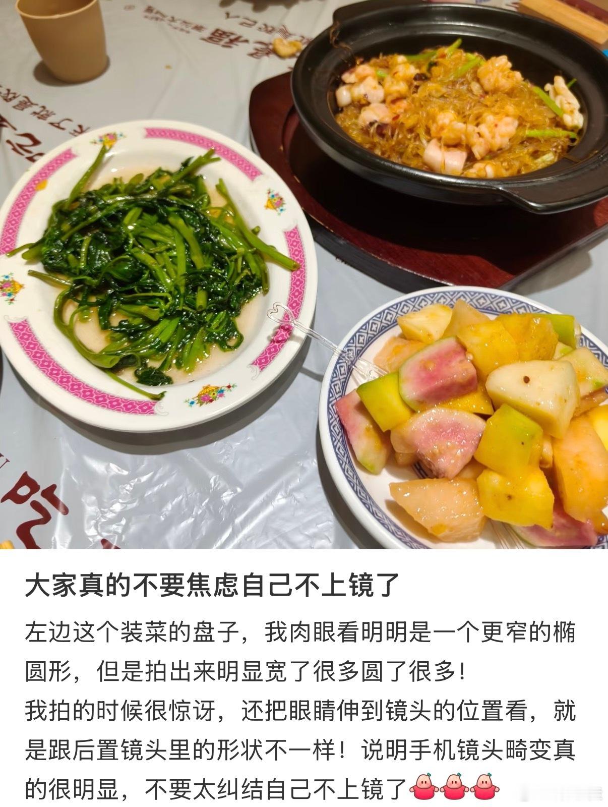 真的不要焦虑自己不上镜，一个椭圆形的盘子拍出来明显宽了圆了很多，更何况人呢… 