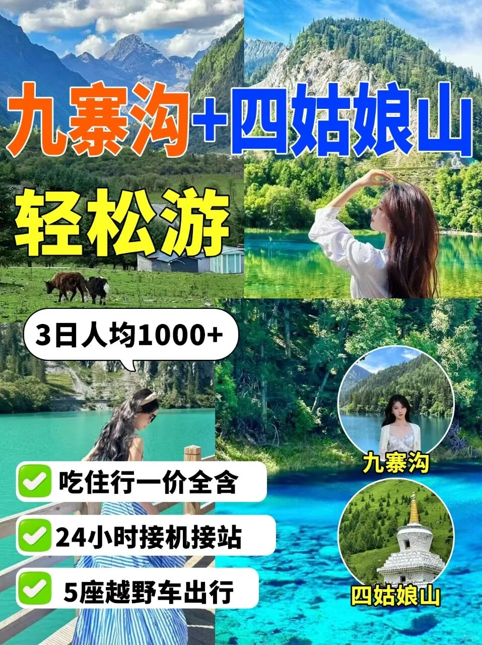 国庆人均1k+🙋‍往返川西九寨沟四姑娘山