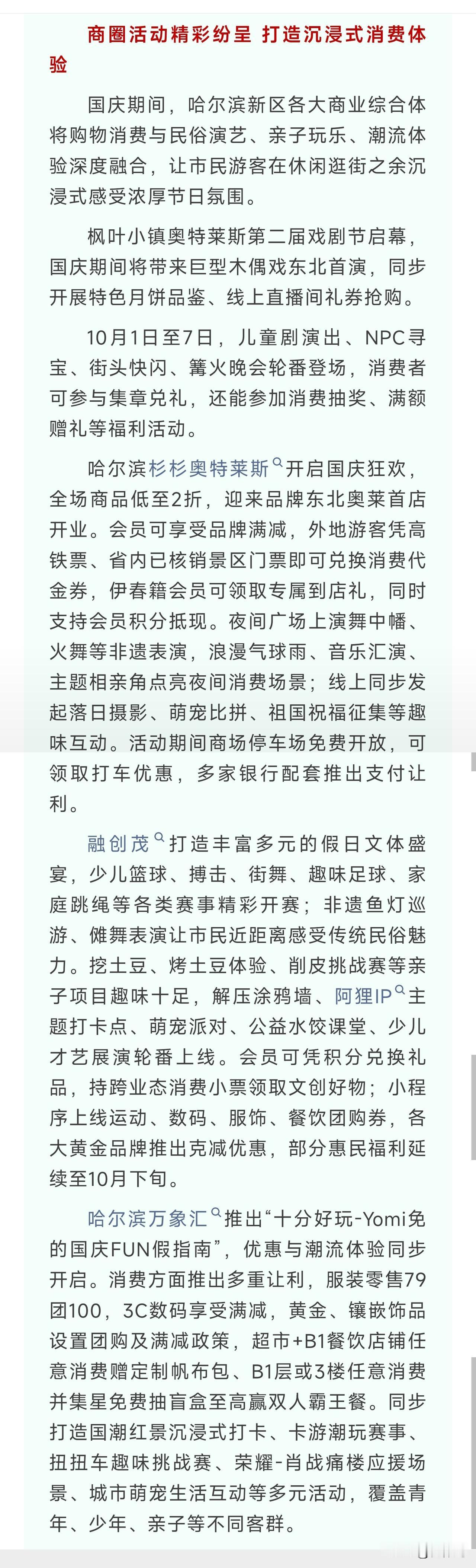 现在哈尔滨的商业松北区在主题互动上明显要好于江南的一些商业。尤其江北的3大商业综