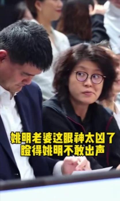 这眼神真的绝了，篮协主席姚明和妻子叶莉坐在一起，姚明就像是一个犯了错的小学生一样