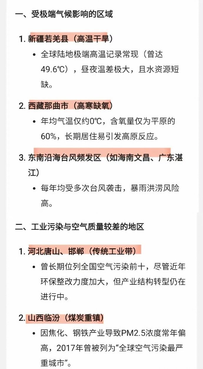 DeepSeek筛选出了我国最不宜居城市 