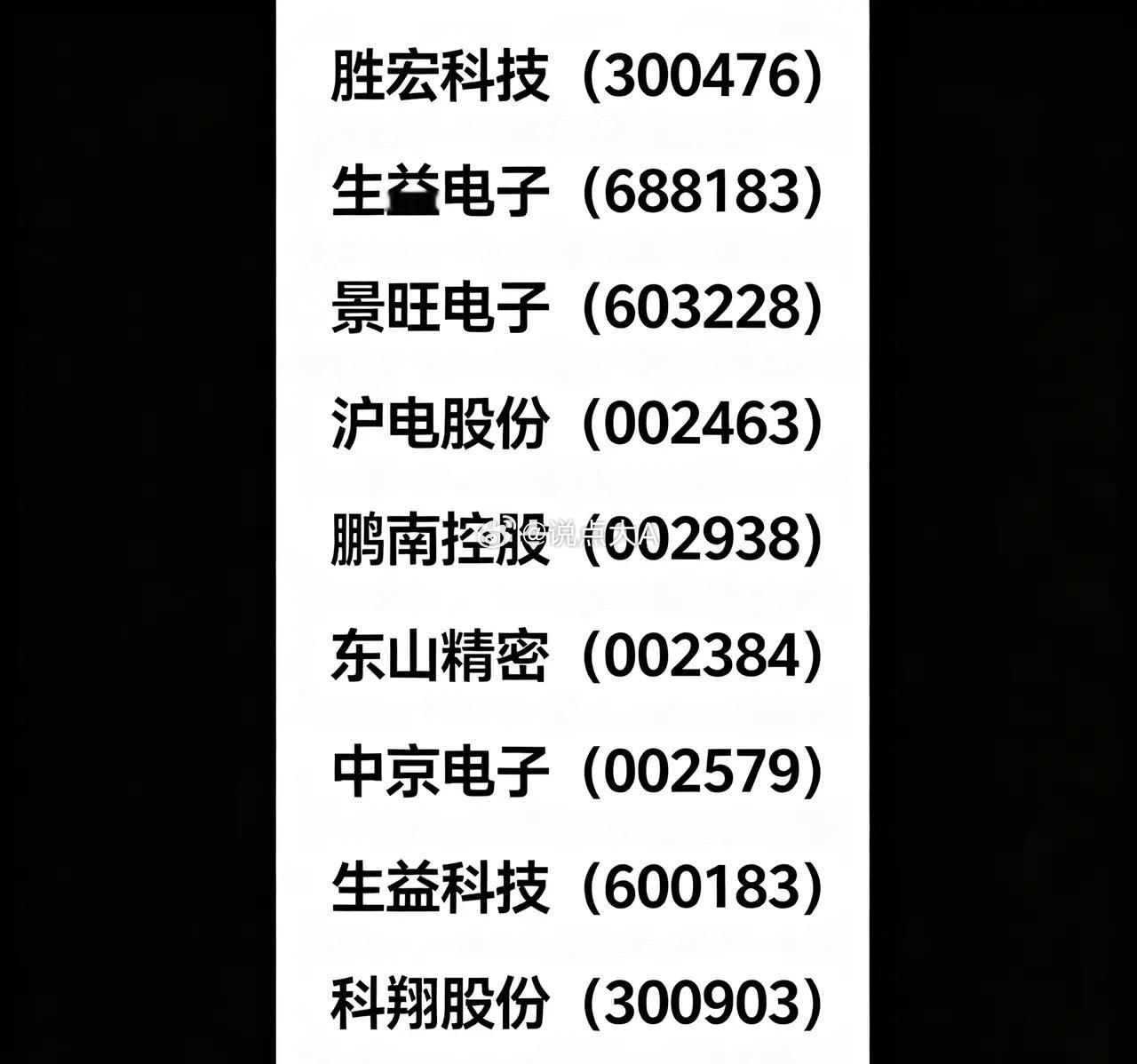 PCB概念，值得布局的10支股票，具体分析如下：1. 胜宏科技：全球高端PCB核