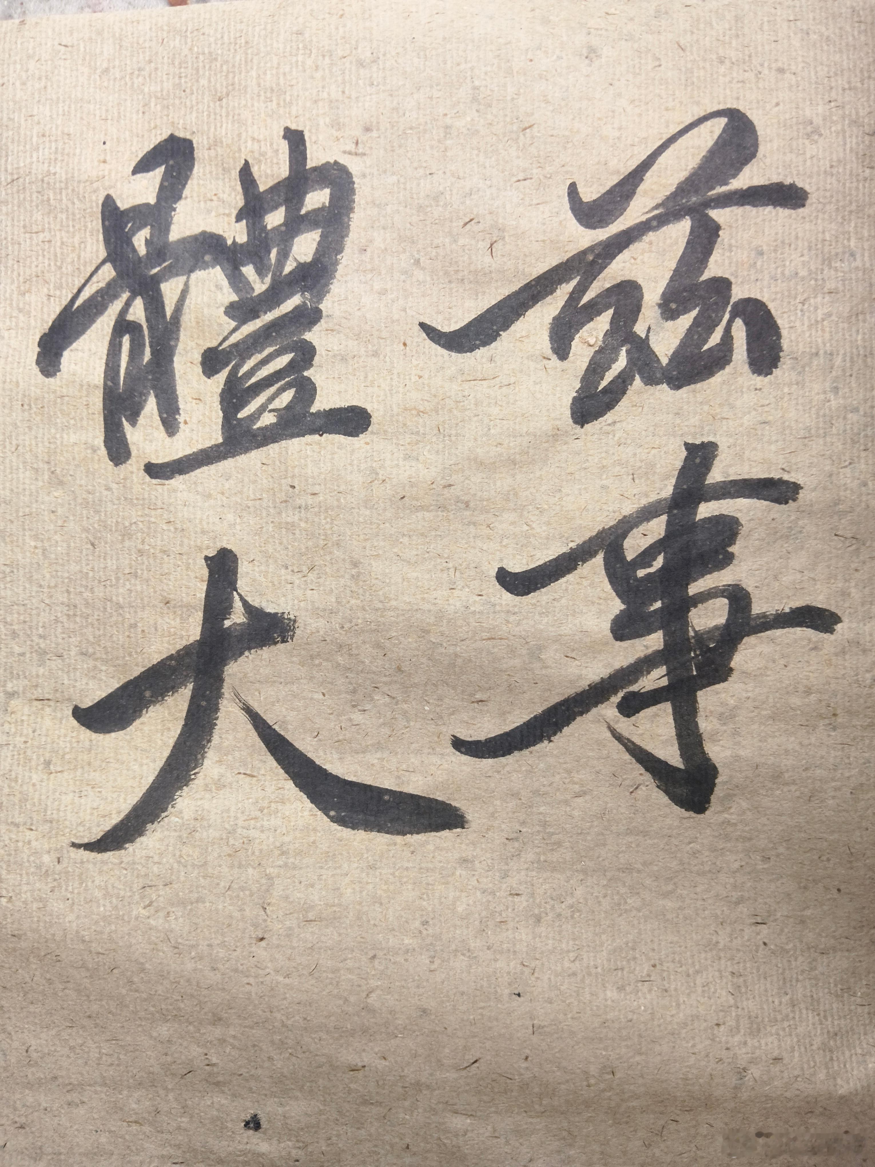 写字原理[超话] 事由天注定，可怜不由人  ​​​