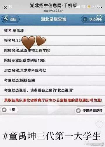 童禹坤被武汉生物工程学院录取童禹坤考上大学了 童禹坤被武汉生物工程学院录取，恭喜