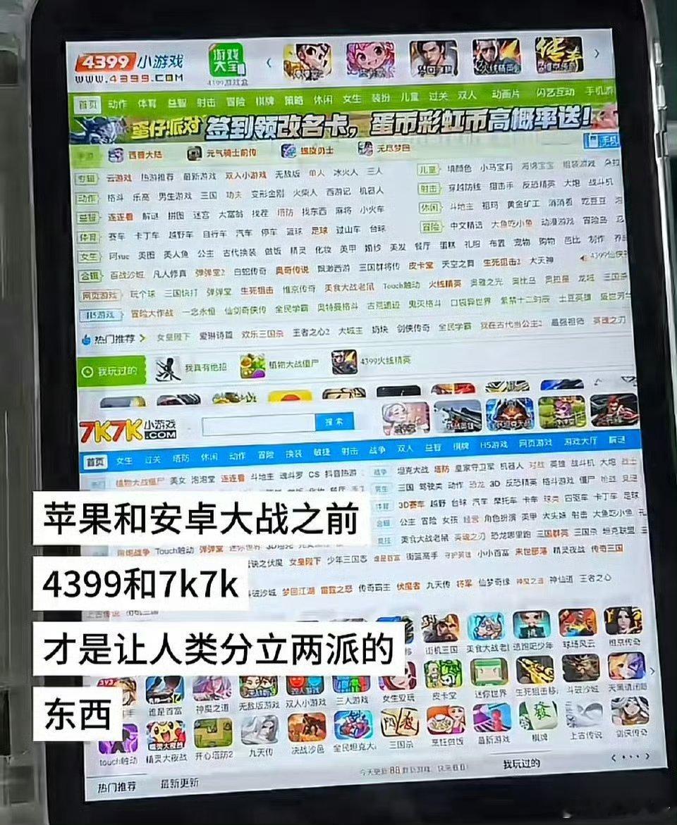 7k7k 4399谁更权威?讲话了狗蛋小时候那算是双修，还真没考虑过哪个更喜欢。