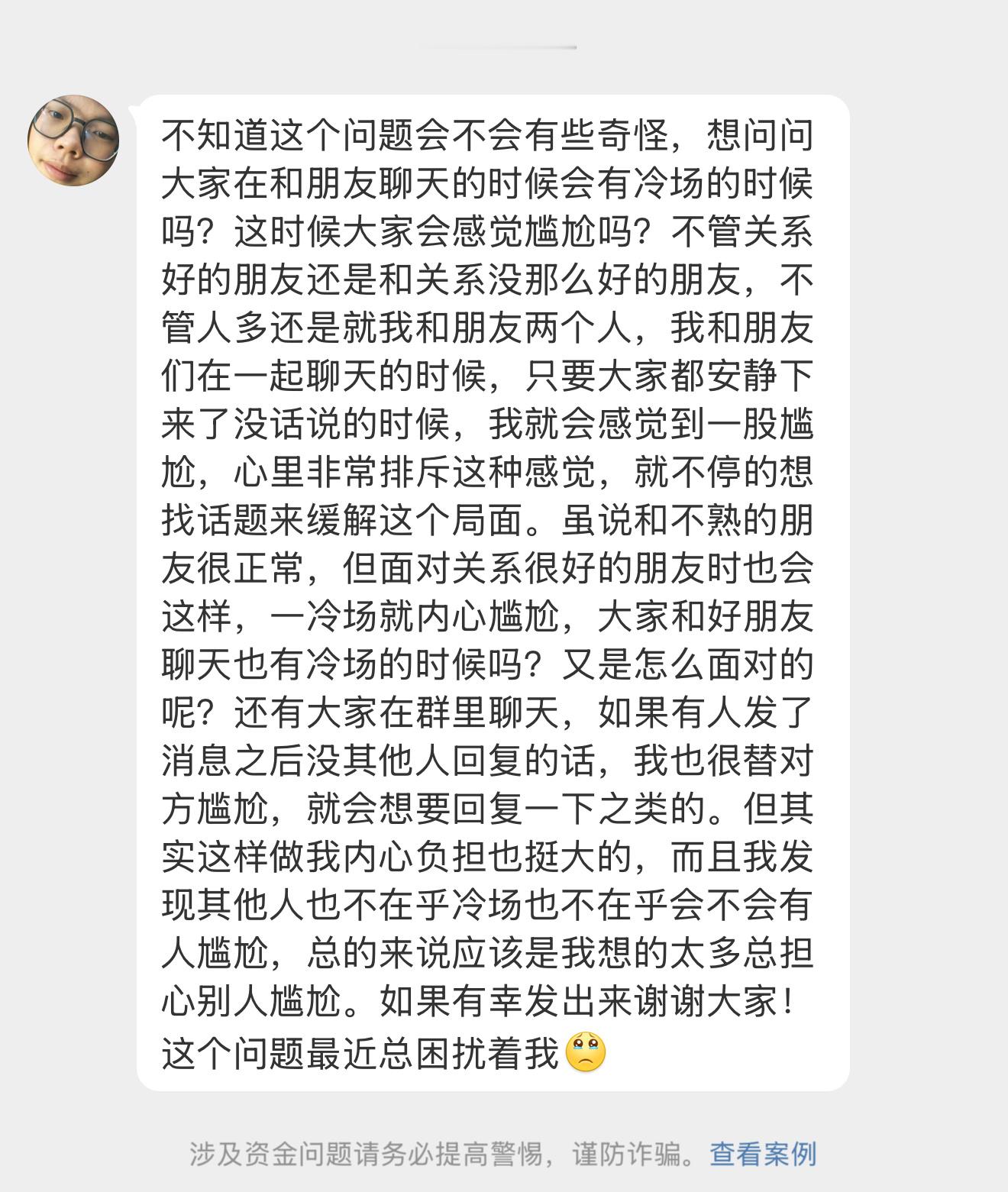 【不知道这个问题会不会有些奇怪，想问问大家在和朋友聊天的时候会有冷场的时候吗？这