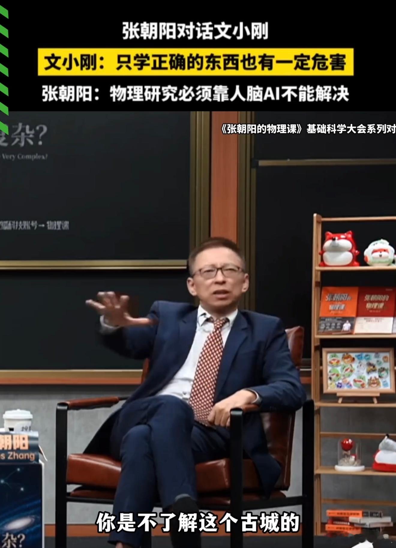 张朝阳称AI是马人类是骑手科学家称只学正确的东西有一定危害 AI可以加速科研验证