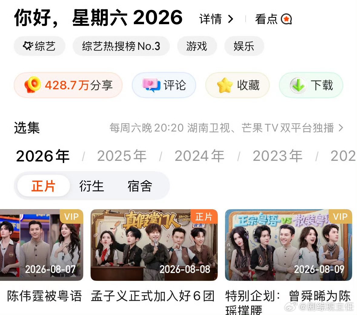 hi6标题是孟子义加入好6团你好星期六标题是孟子义加入好6团 hi6标题是孟子义