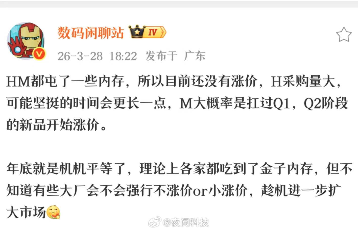 想买手机的朋友，要趁早了！现阶段除了华为和小米，几乎所有的手机品牌都涨价了，而华