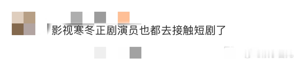 当内娱正剧演员开始演短剧 秦昊短剧联动《隐秘的角落》了快乐趣吹风 ​​​
