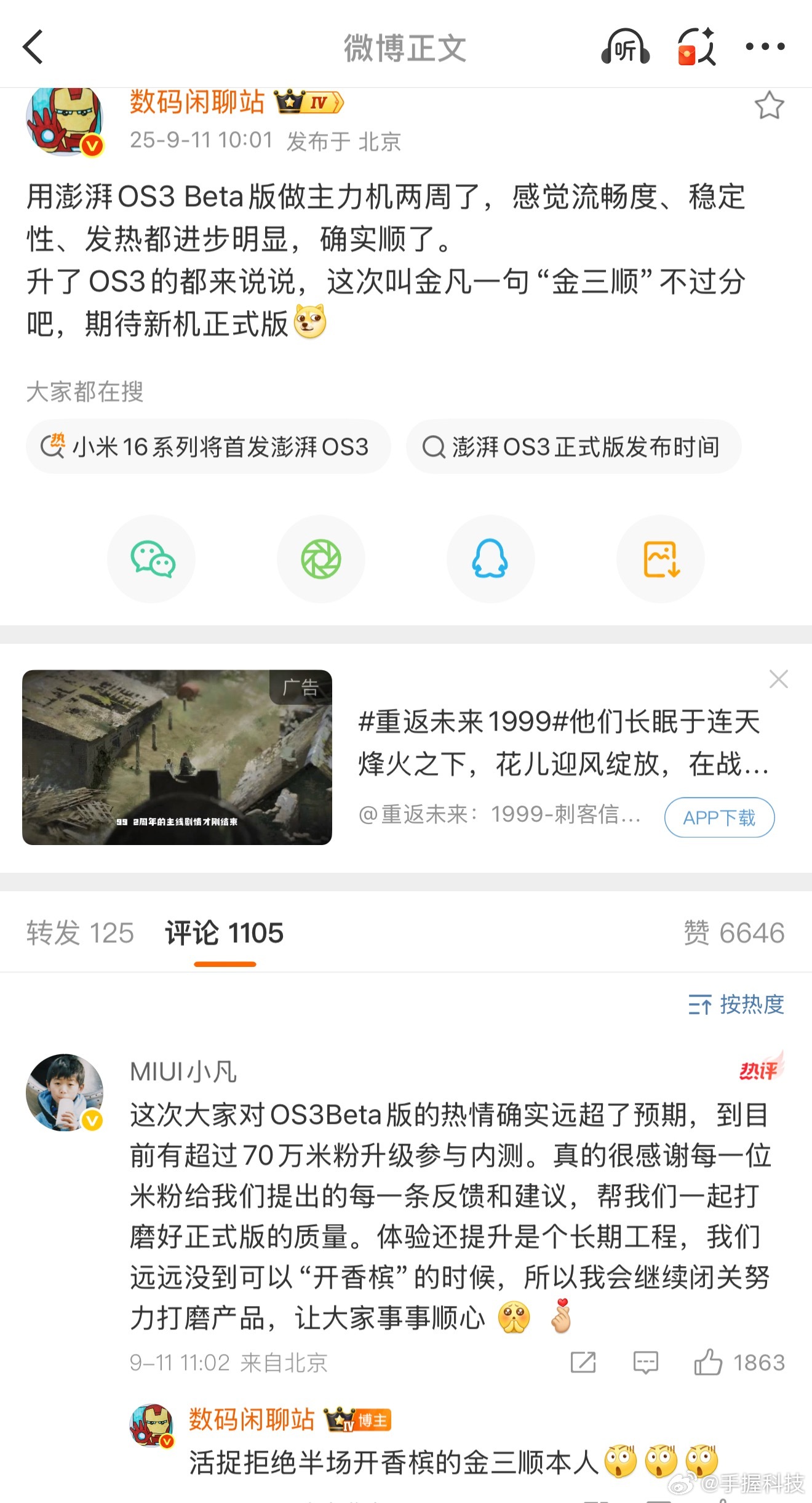 小米金凡时隔三年再发微博之前金凡清空微博的时候，小米还说他正在闭关，五年内出关。