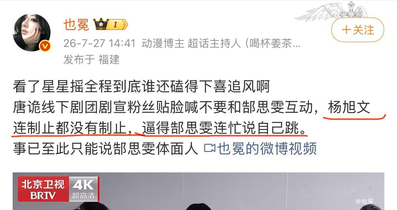 接投稿的博主你好，知道你是无辜的，但是这个帖子是zy，视频全程没有体现出杨粉丝喊