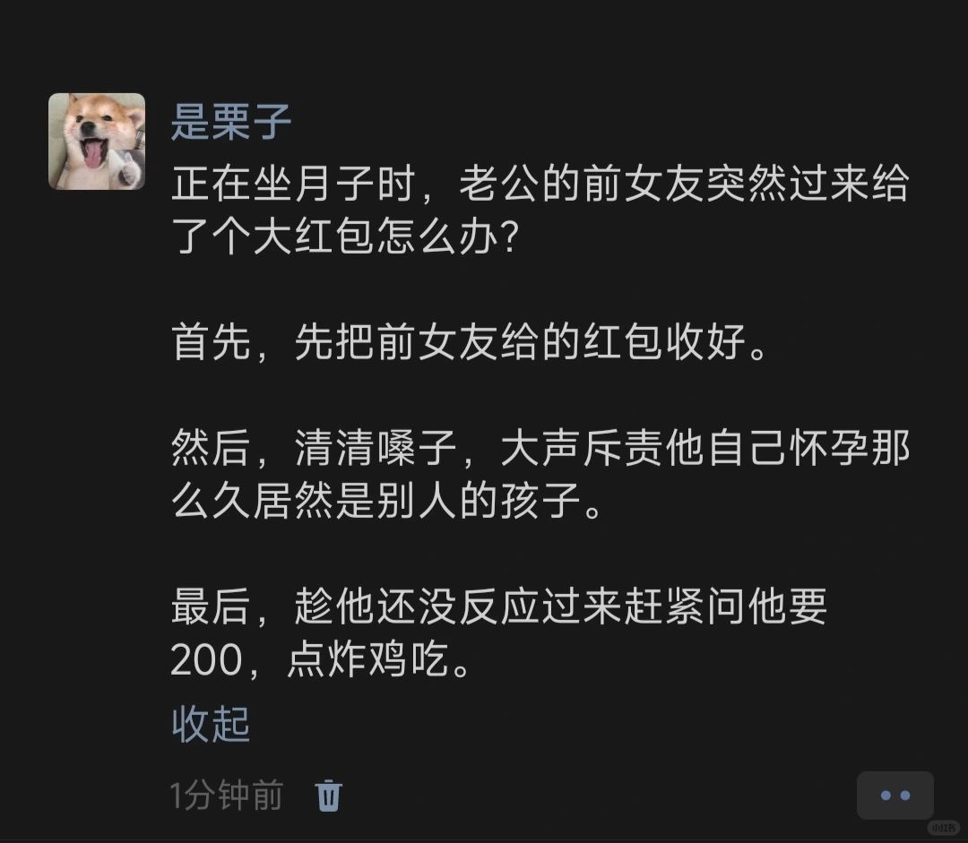 正在坐月子时，老公的前女友突然过来给了个