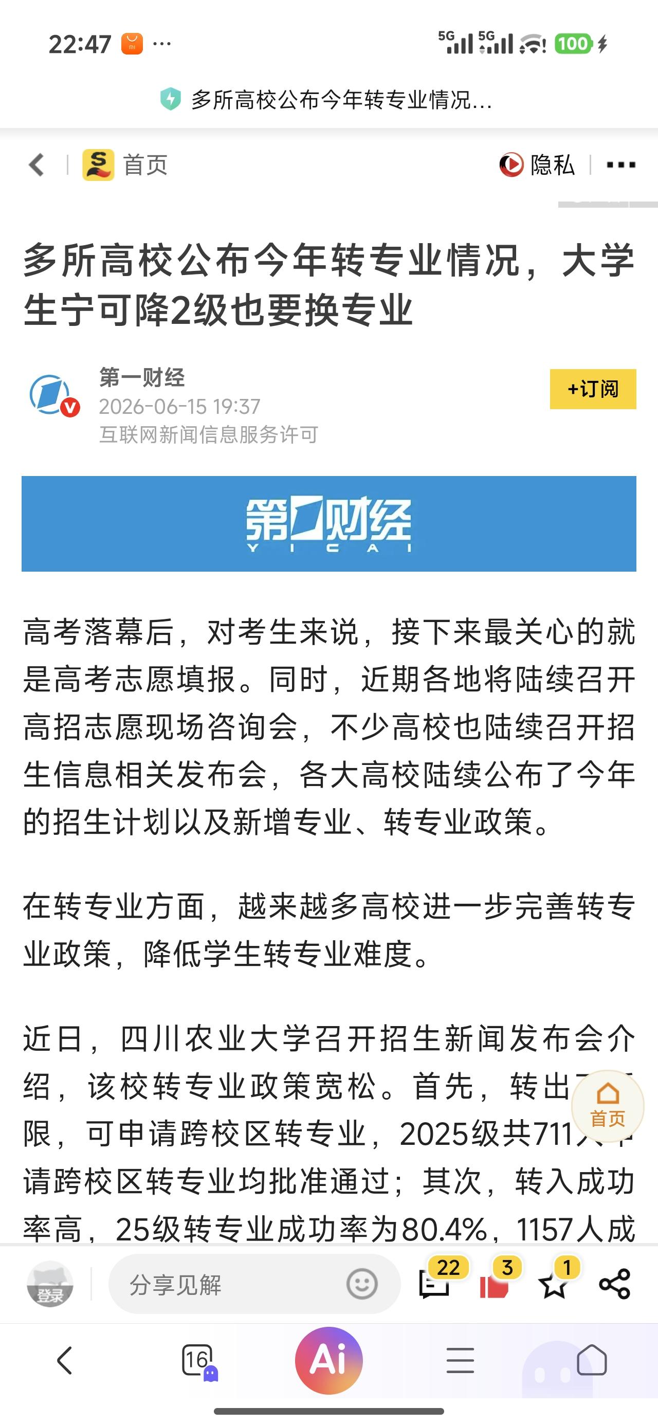 能不能赚专业，大学很纠结？

现在大学期间能不能转专业成了热议话题，究竟能不能转