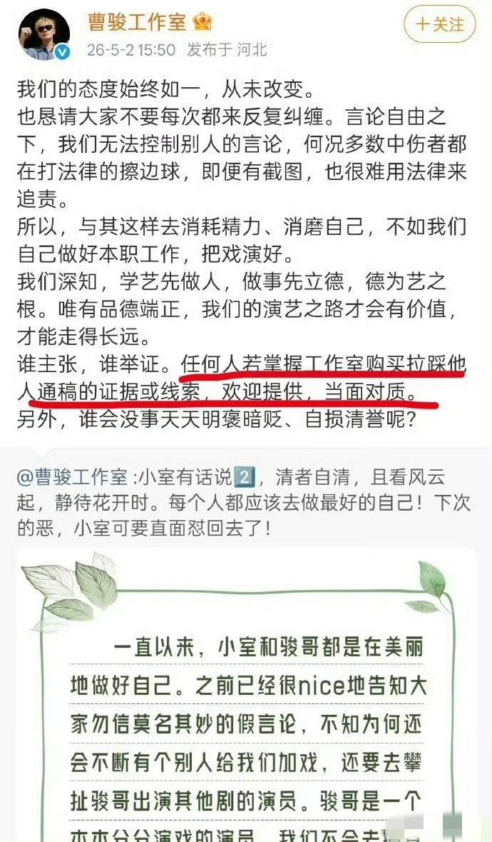 檀健次和曹俊合作古偶剧期间，檀粉不满曹俊方花钱买通稿拉踩檀健次，向剧方维权。
