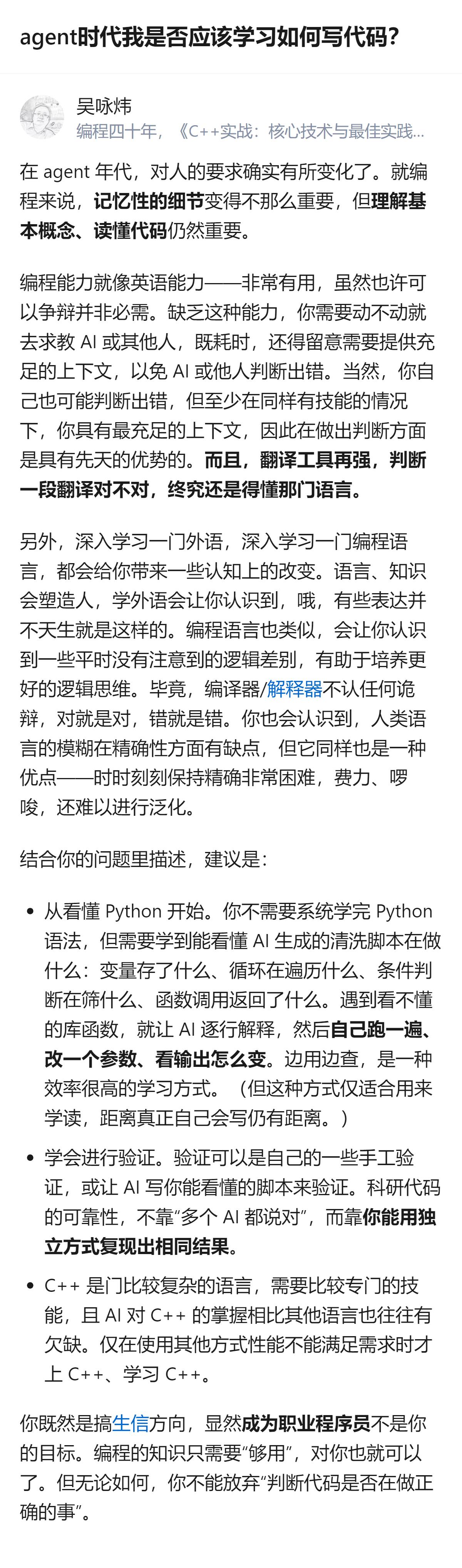 agent时代里，生信方向的大二学生不用系统学完Python，只要能看懂AI生成