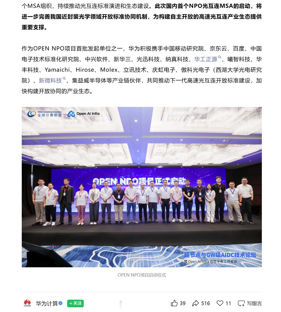 华为联合伙伴发起OPEN NPO项目 华为牵头在抢的是这标准权，这是拉了20多家