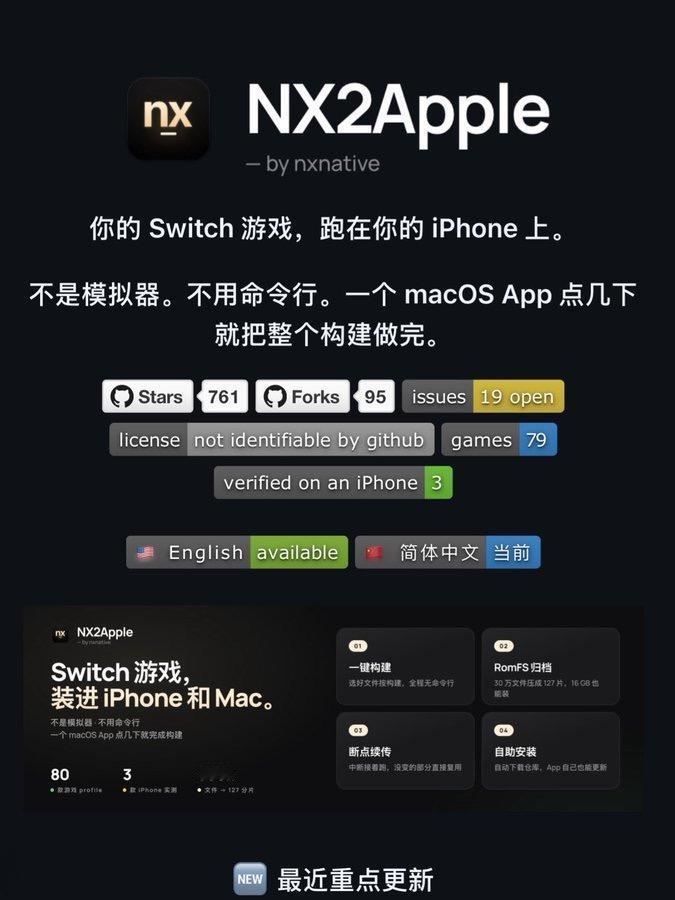 「让 Switch 游戏在 iPhone 上原生跑起来：NX2Apple 构建工