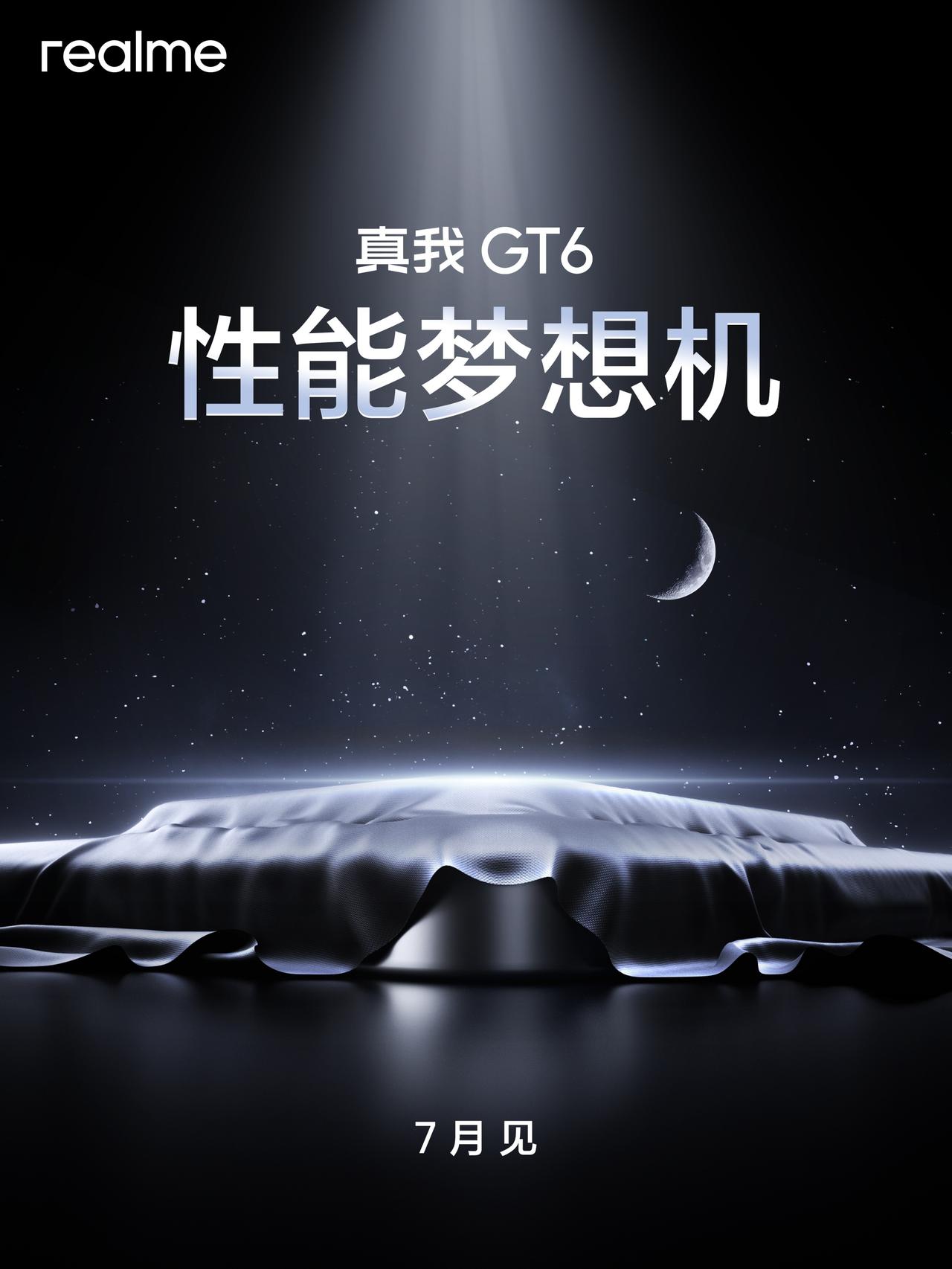 真我GT6官宣将会在7月份发布！号称性能梦想机，整体的配置还是很能打的，最主要是