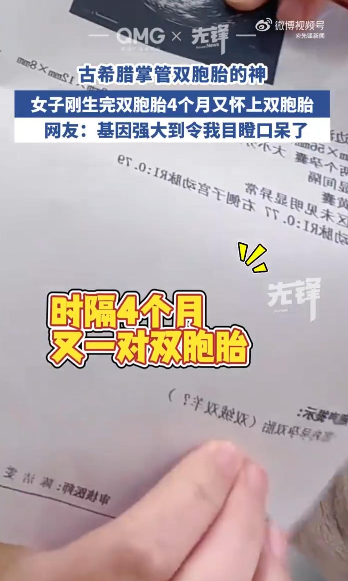 女子生完双胞胎4个月再怀双胞胎生育量就靠他们撑起来了，如果家里有钱有闲，我很支持