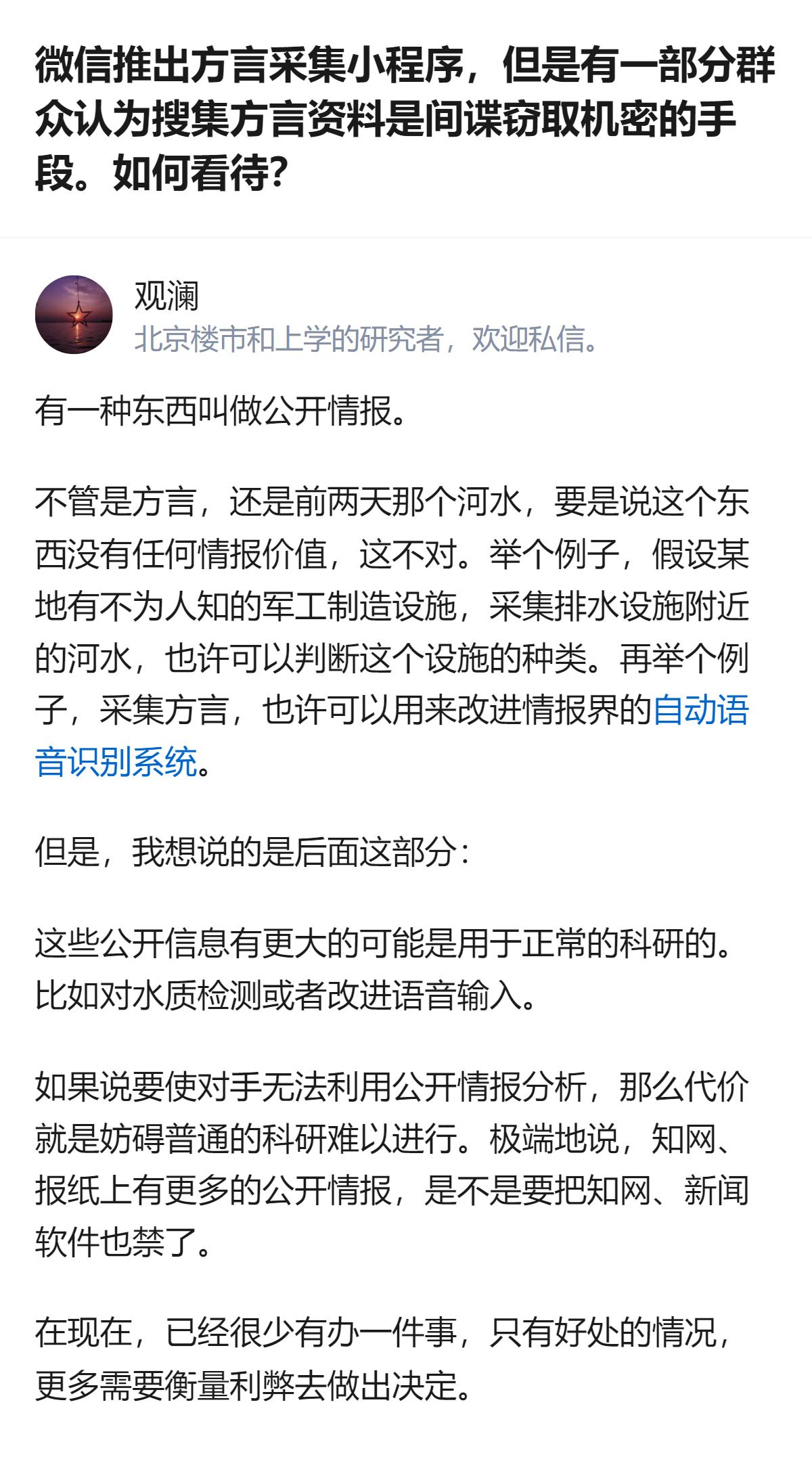 这事更值得琢磨的，不是方言采集有没有情报价值，而是总有人把“可能被坏人利用”当成