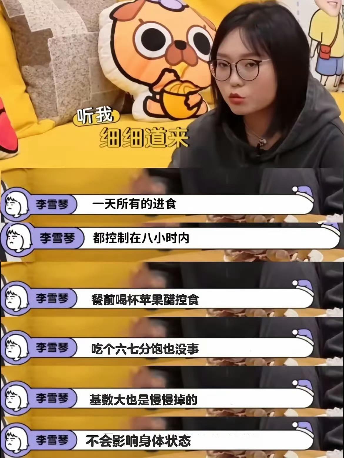 看了这么多减肥建议，感觉李雪琴这个建议还蛮有用的，也不节食也不会特别不健康 