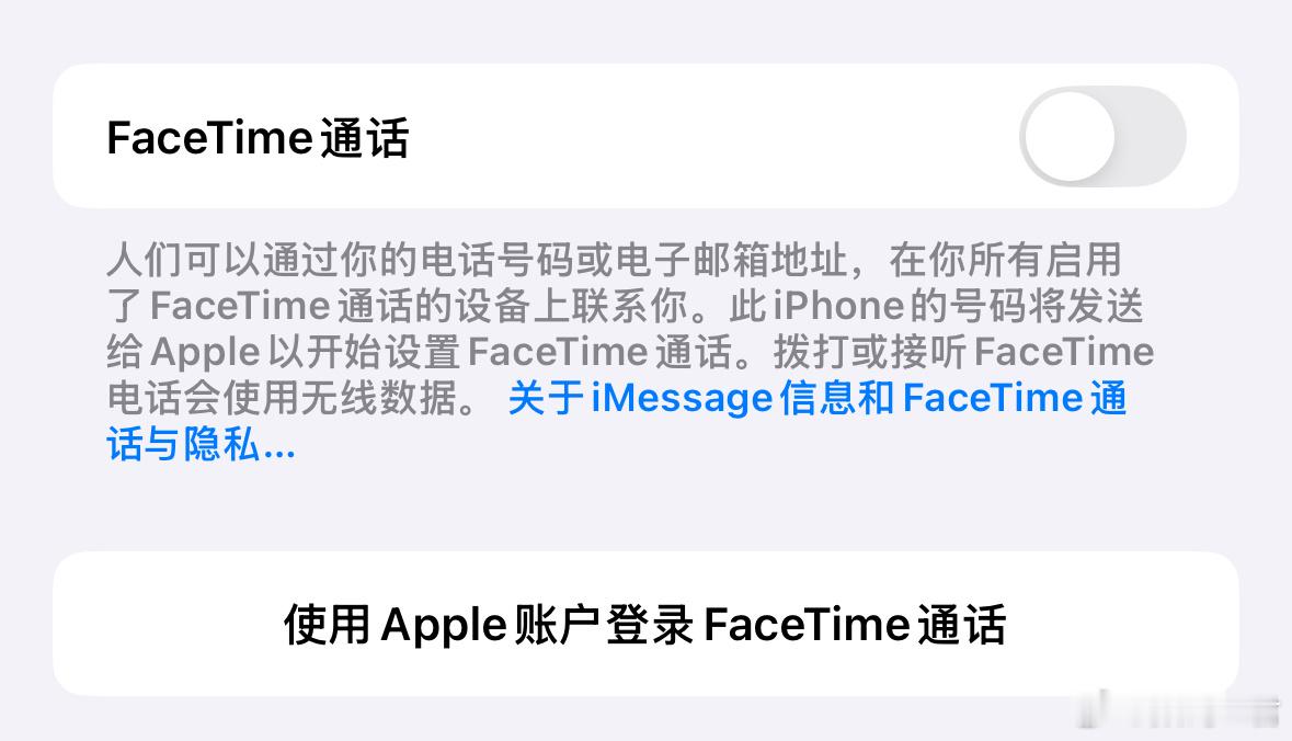 #如何防范FaceTime类诈骗#最好的办法就是关掉！朋友之间也没人用这玩意～[