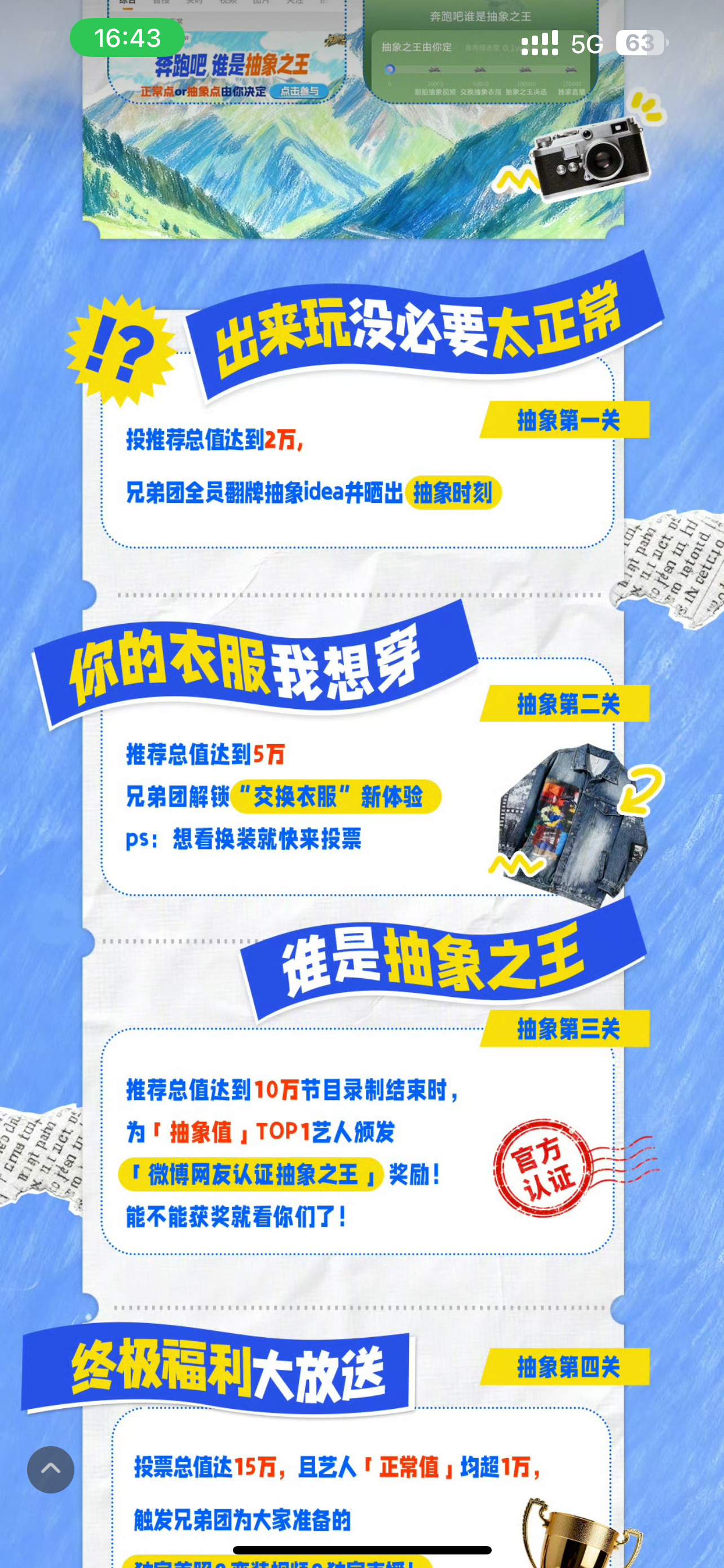 奔跑吧抽象值投票要注意！除了抽象值要超15W，正常值也要超1W，现在白鹿票数最高