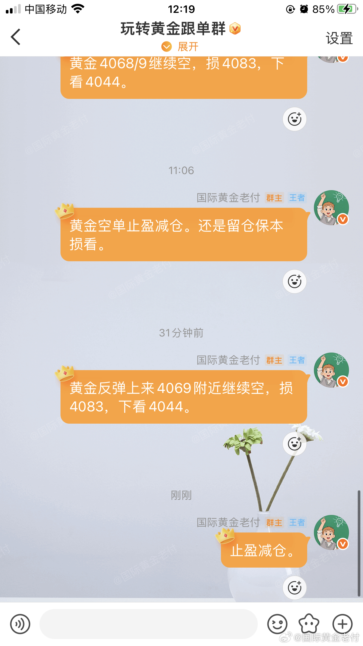 跟单群黄金4069附近继续做空下跌4055止盈减仓今日空单第3波止盈还是老规矩，
