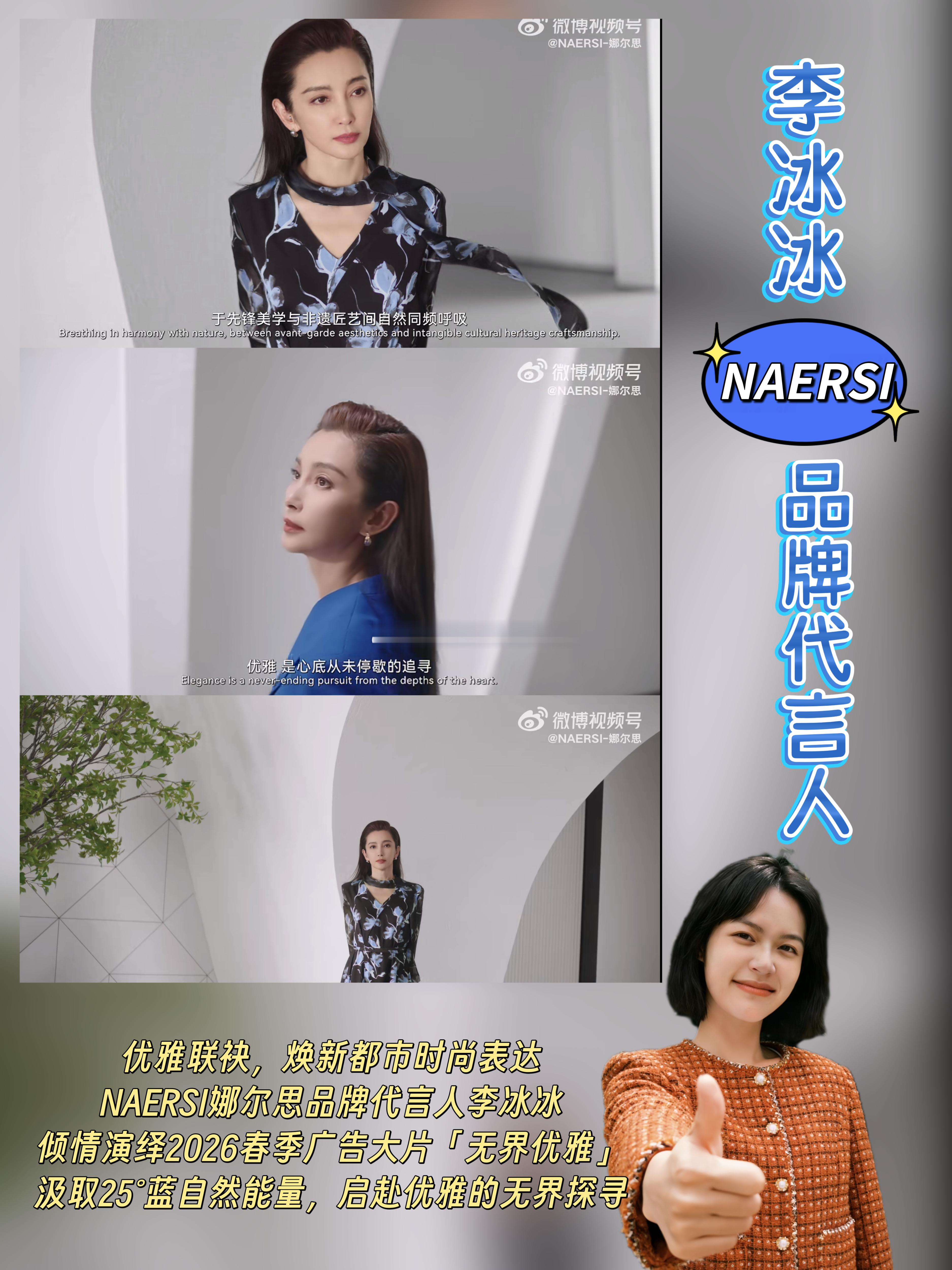 🎉恭喜国际影星正式成为NAERSI娜尔思品牌代言人✨优雅联袂，焕新都市时尚表达